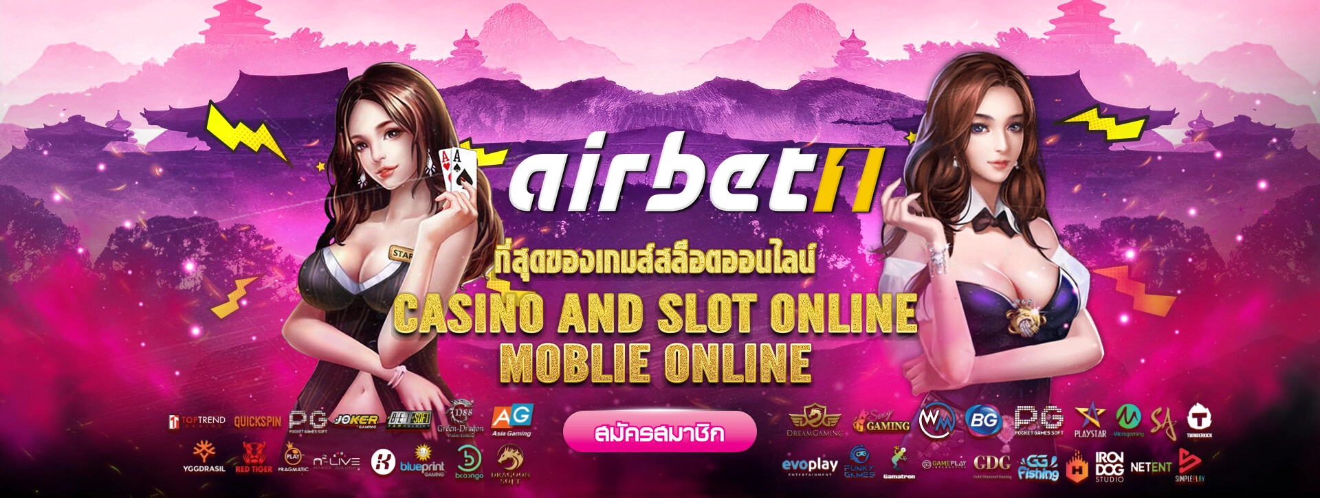 เข้าสู่ระบบ AIRBET1